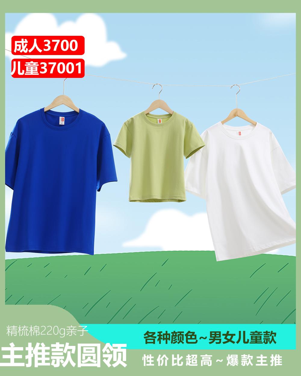 精梳棉220g亲子装儿童YG-37001YL