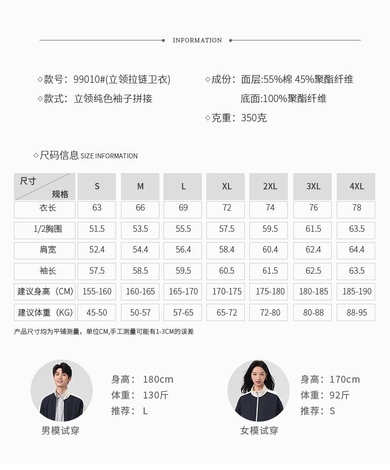 99010#40支 听竹棉 微肌理感空气层 撞色立领夹克外套 卫衣 细节展示 启虎