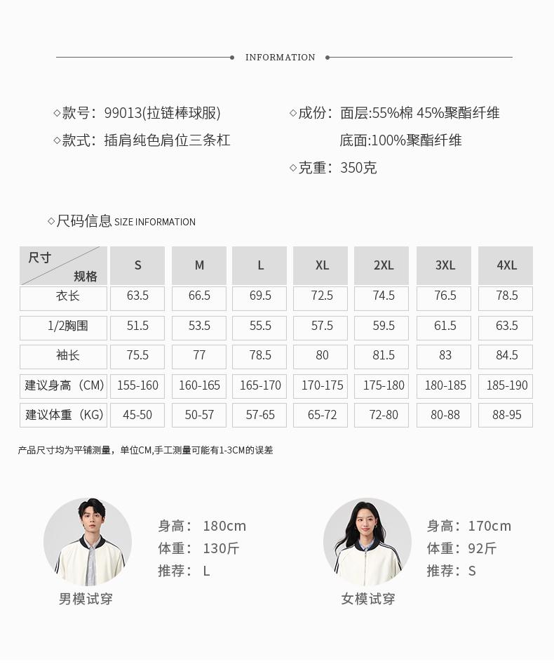 99013# 40支 听竹棉 微肌理感空气层 三杠撞色拉链棒球服 卫衣 细节展示 启虎