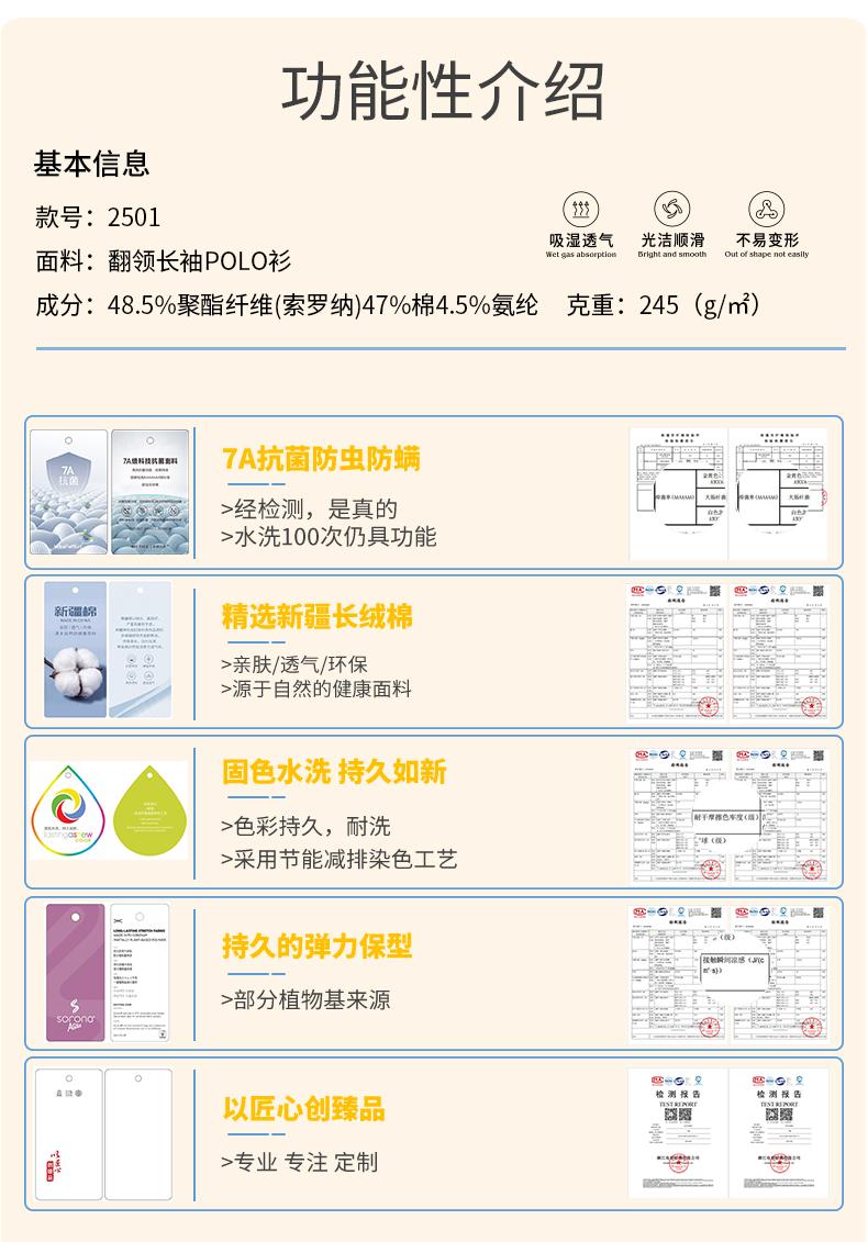 2501#40支245克斜纹德绒莫代尔棉秋冬长袖 Polo衫 细节展示 启虎