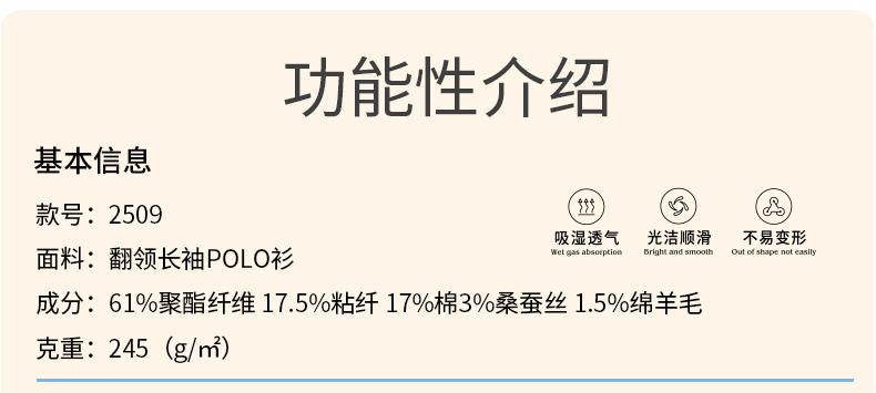 2509#40支240克秋冬羊毛蚕丝秋冬长袖 Polo衫 细节展示 启虎