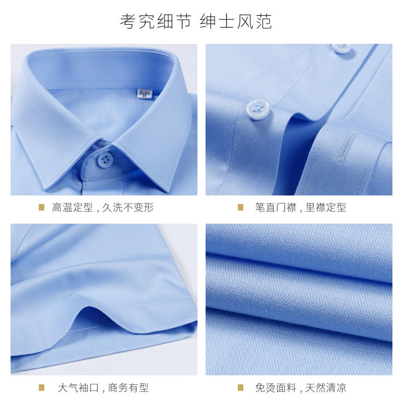 DX61101 经典竹纤维蓝色短袖衬衫男