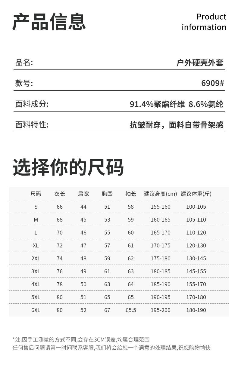 KF-6909高级户外硬壳防风外套 冲锋衣 细节展示 启虎