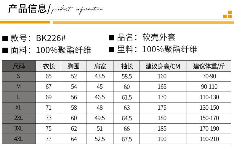 KF-003软壳防风外套(226同款号) 冲锋衣 细节展示 启虎