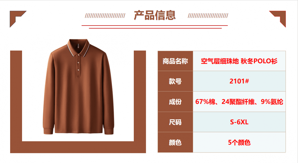 50支棉涤珠地拉架2101 Polo衫 细节展示 启虎
