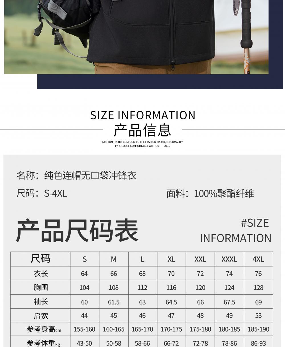SYK-B6503#加绒拉帽 软壳衣 冲锋衣 细节展示 启虎