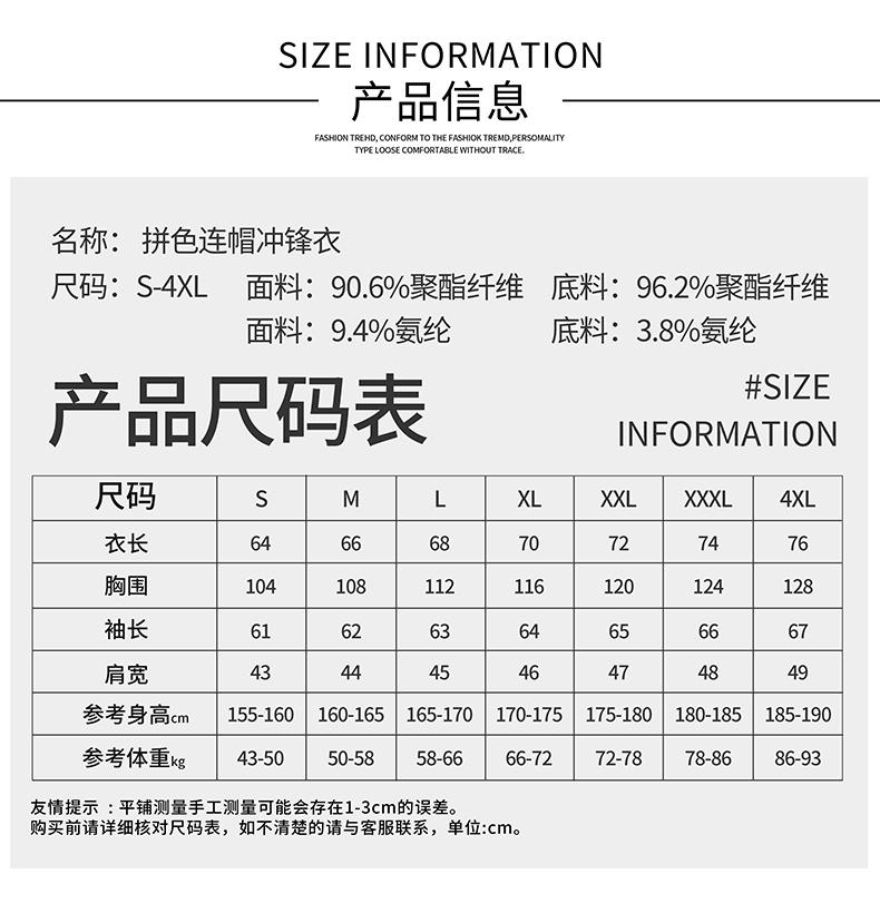 SYK-T2619#拼色连帽冲锋衣(拼接款) 冲锋衣 细节展示 启虎