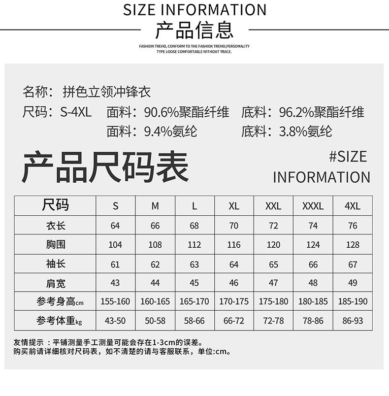 SYK-T2618#拼色立领冲锋衣(拼接款) 冲锋衣 细节展示 启虎