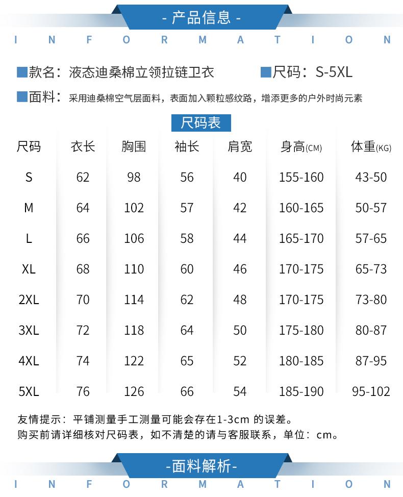 LNH7605#液态迪桑棉立领拉链卫衣/300克 迪桑棉空气层面料 卫衣 细节展示 启虎