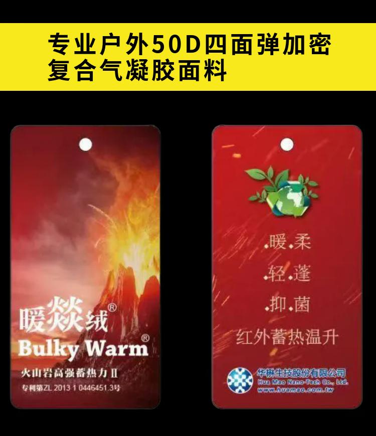 2609331#软壳衣(男款)/50D 四面弹加密复合气凝胶面料 冲锋衣 细节展示 启虎