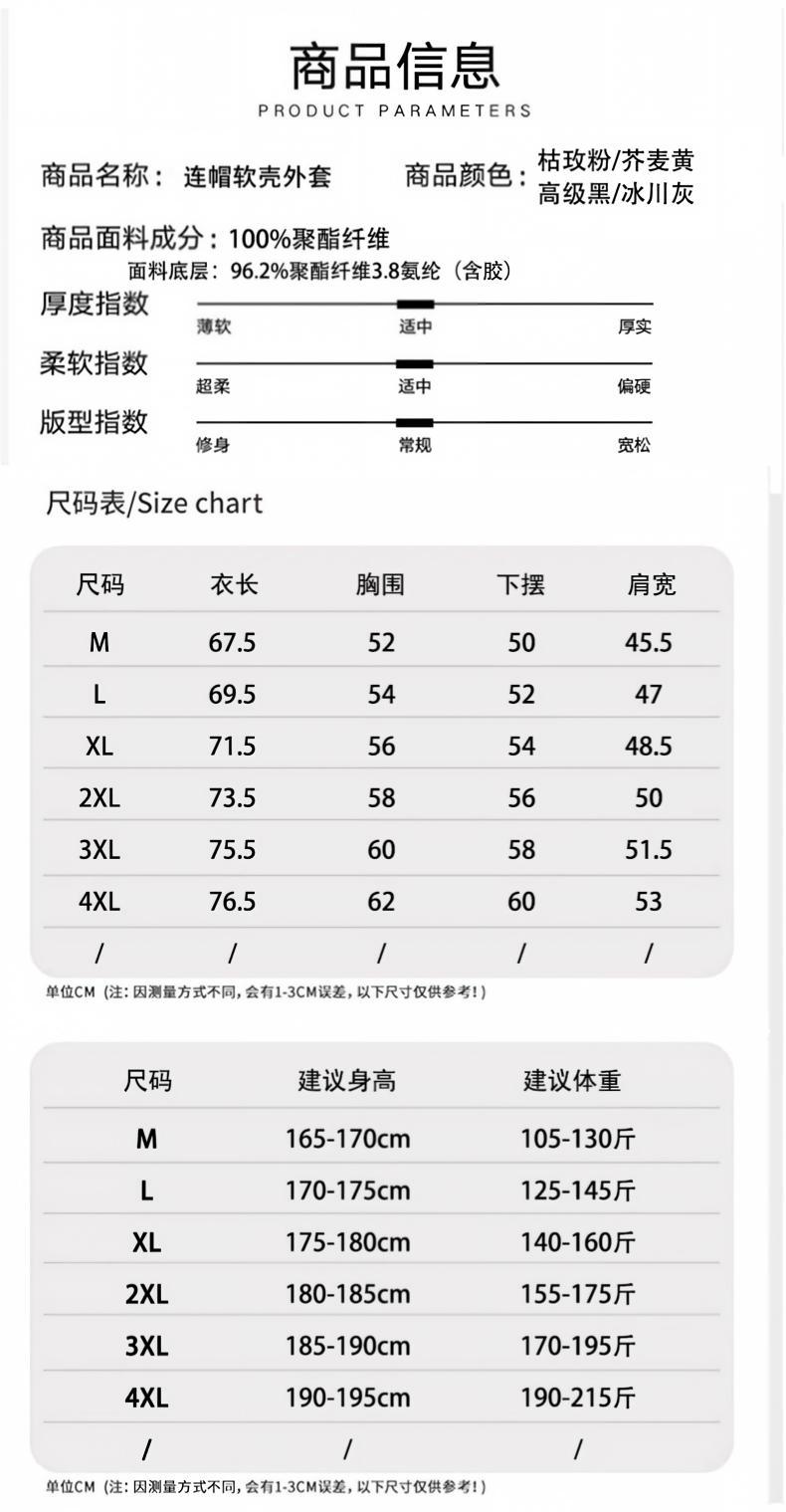 2609013#连帽软壳衣 冲锋衣 细节展示 启虎