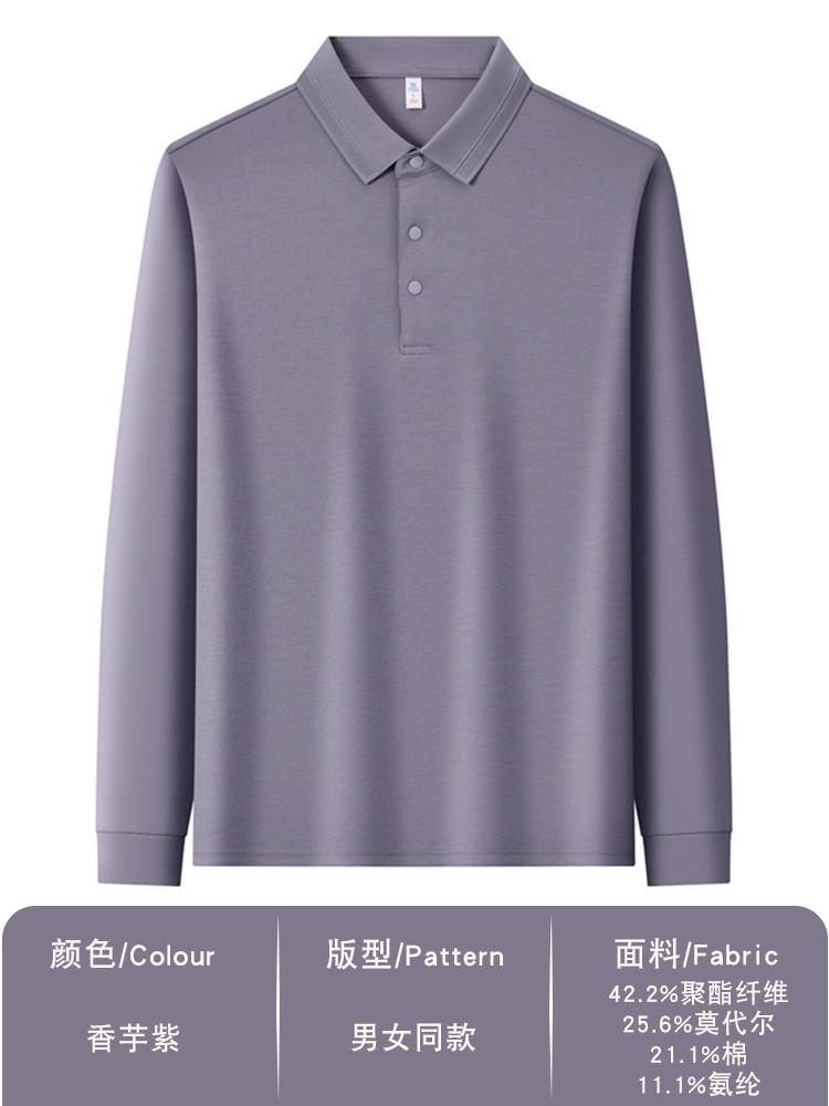 9116#长袖 POLO 衫 香芋紫 Polo衫 企业团购定制 启虎