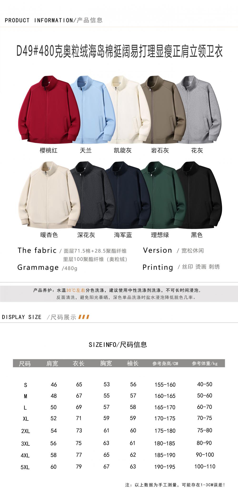 D49#480克奥粒绒海岛棉挺阔易打理显瘦正肩立领卫衣 卫衣 细节展示 启虎