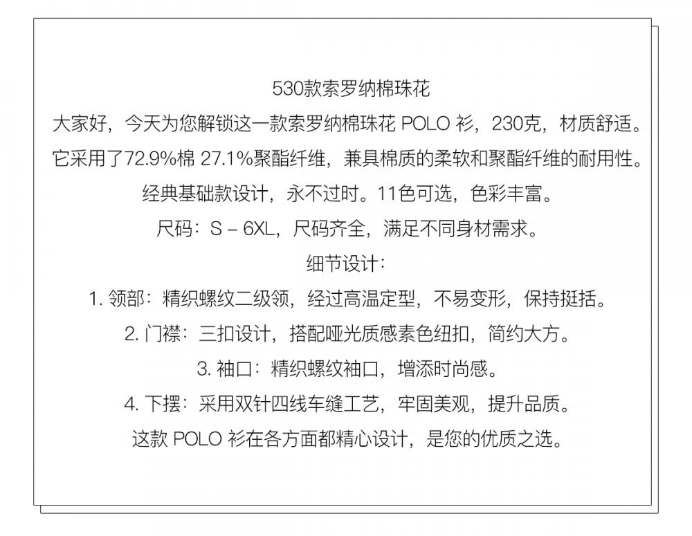 530 索罗纳-棉珠花230克40S Polo衫 细节展示 启虎