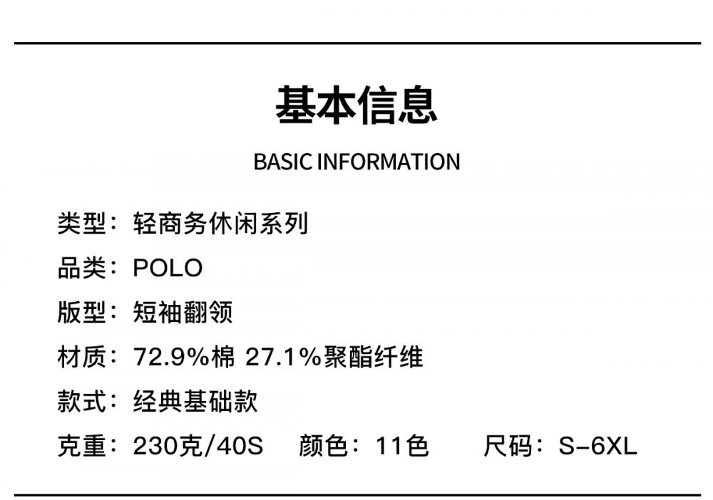 530 索罗纳-棉珠花230克40S Polo衫 细节展示 启虎