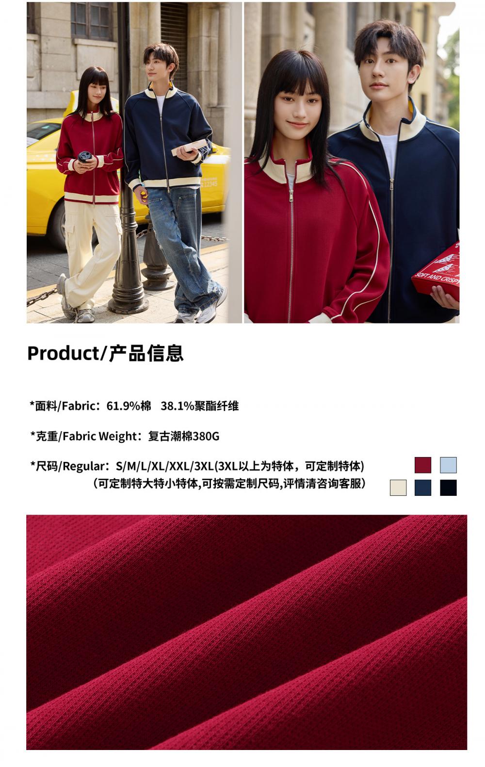 9896#Autumn 380G复古潮棉撞色立领拉链外套 卫衣 细节展示 启虎