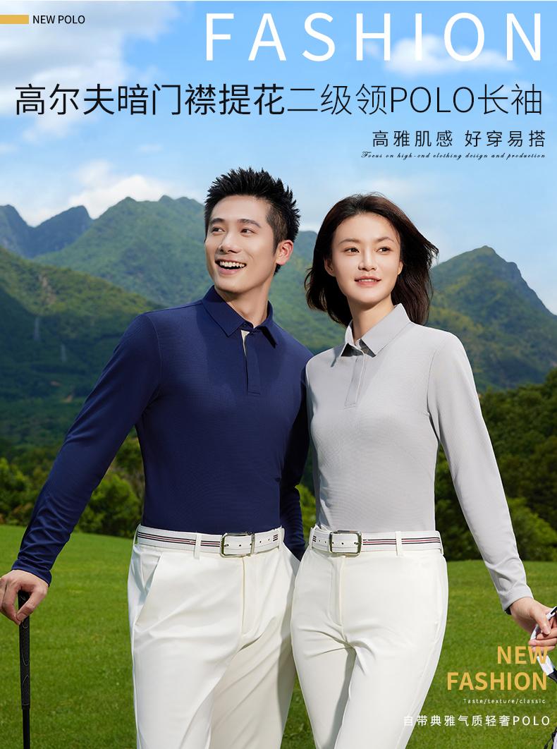 8828提花爽干丝 长袖 Polo 衫定制 细节展示 第1张