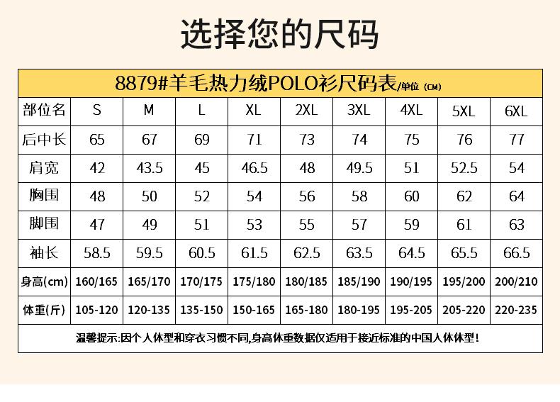 8879#羊毛热力绒（二级领无缝压胶长袖POLO）260G Polo衫 细节展示 启虎