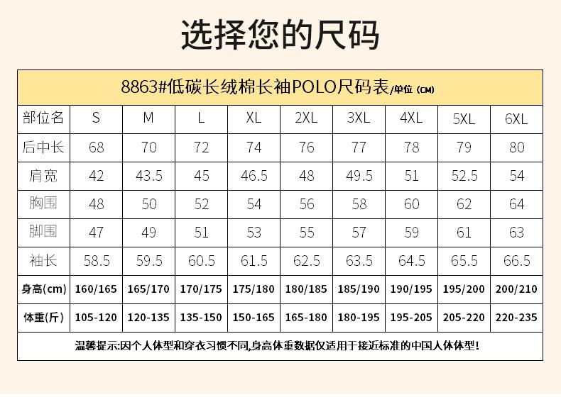 8863#低碳长绒棉（长袖POLO二级领）220G Polo衫 细节展示 启虎