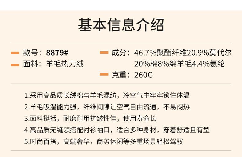 8879#羊毛热力绒（二级领无缝压胶长袖POLO）260G Polo衫 细节展示 启虎