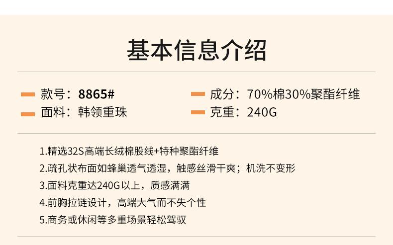 8865#韩领重珠（长袖POLO翻领）240G Polo衫 细节展示 启虎