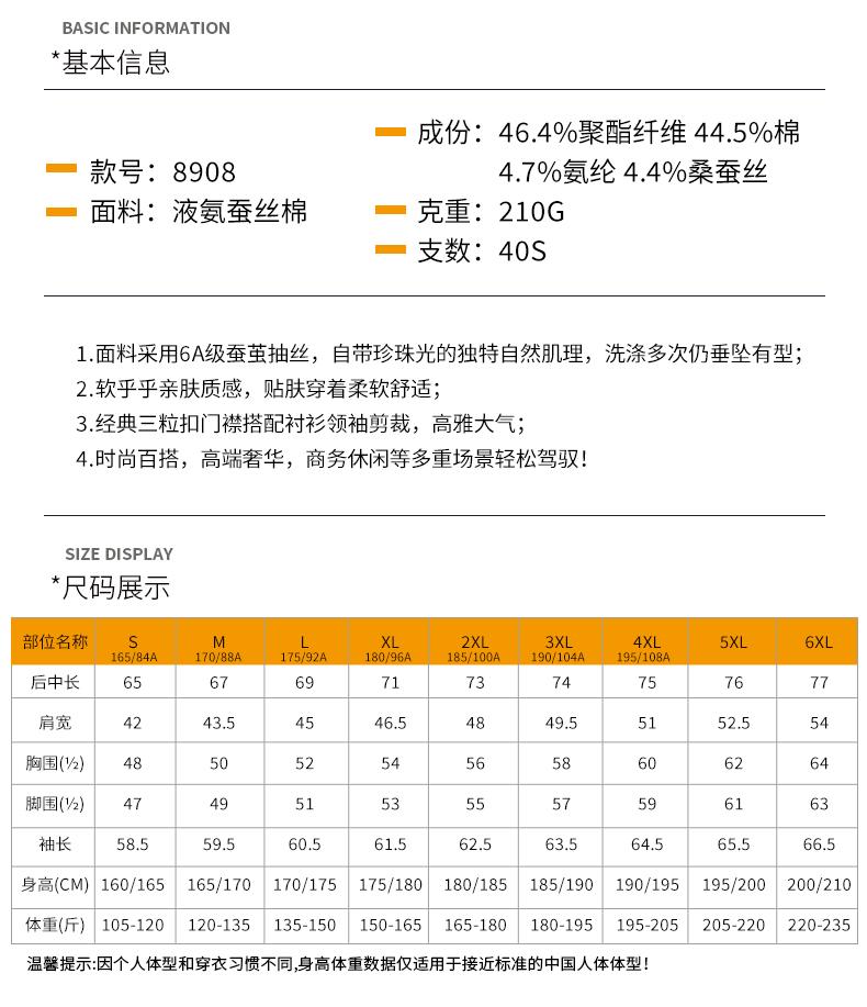8908#液氨蚕丝棉 桑蚕丝混纺液氨丝光长袖 210G Polo衫 细节展示 启虎